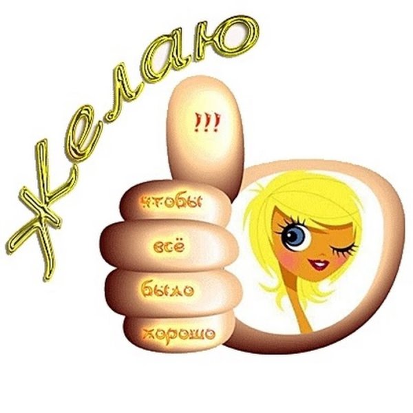 Пожелания удачи и успеха прикольные