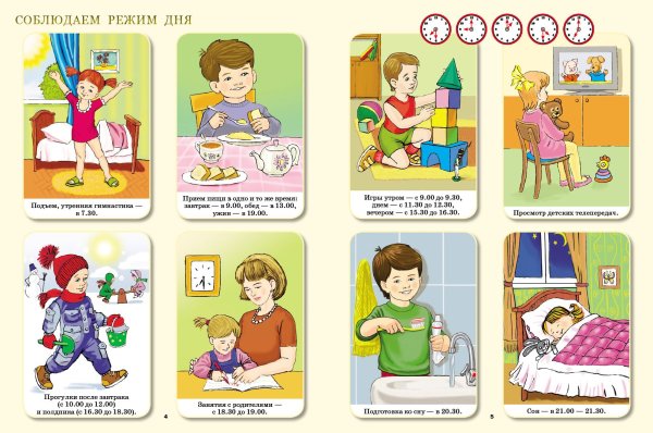 Картинки режим дня для детей дошкольного возраста (50 фото)