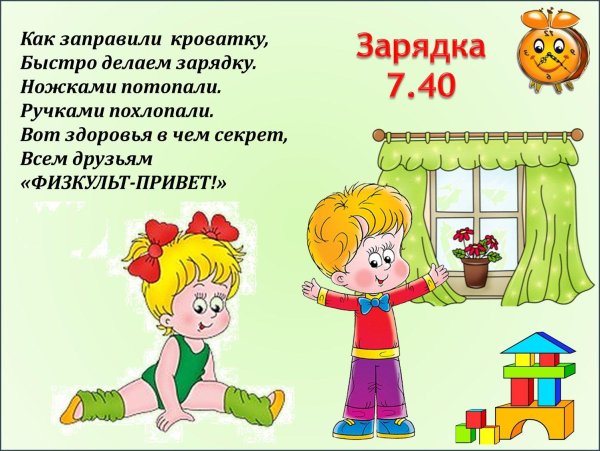 Стих про режим дня