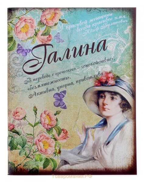 С днем ангела Галина поздравление