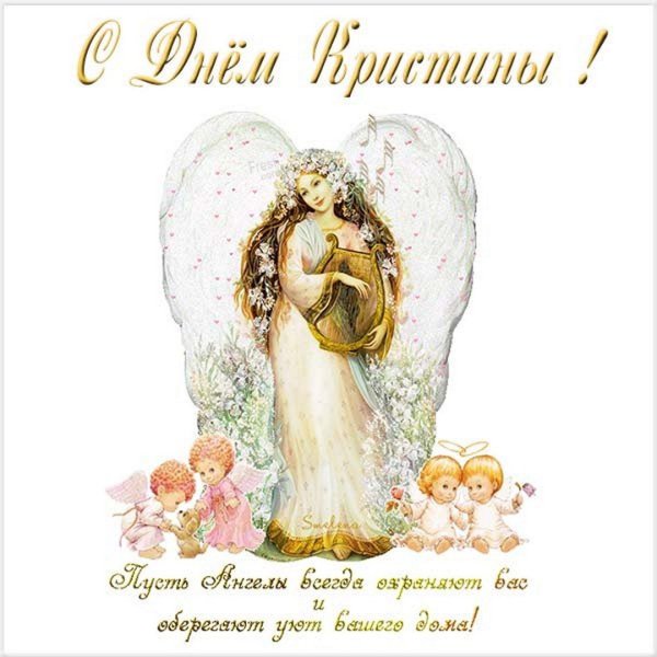 Открытка с ангелом на день рождения