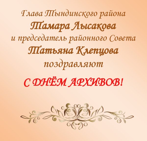 10 Марта день архивного работника