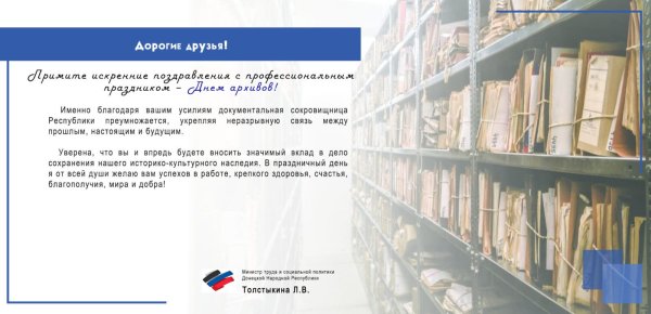 День архивов