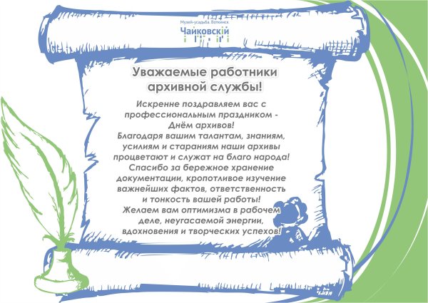 День архивов в России 2022