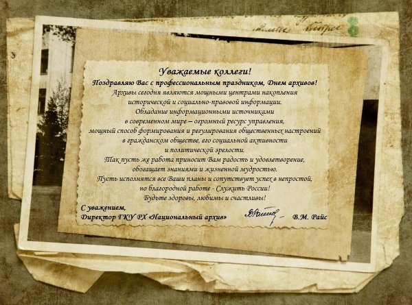 Национальный архив Республики Хакасия