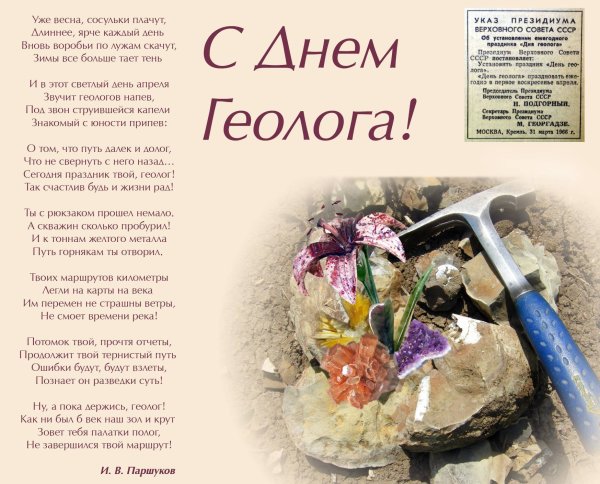 Картинки на день геолога (47 фото)