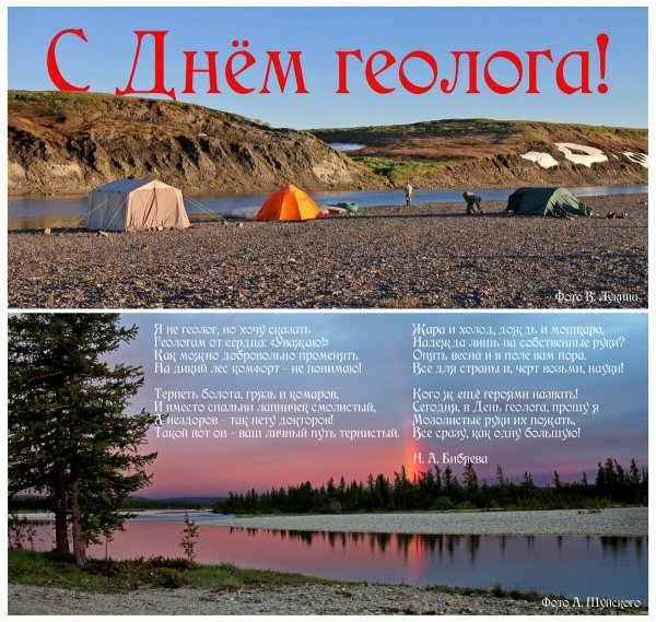 С днём геолога открытки