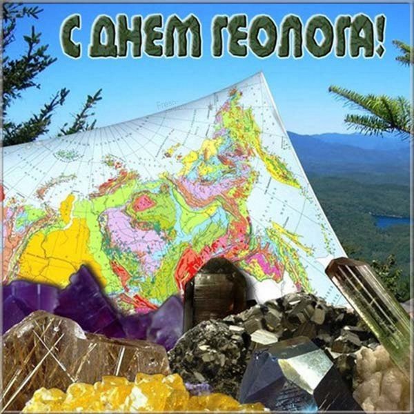 День геолога