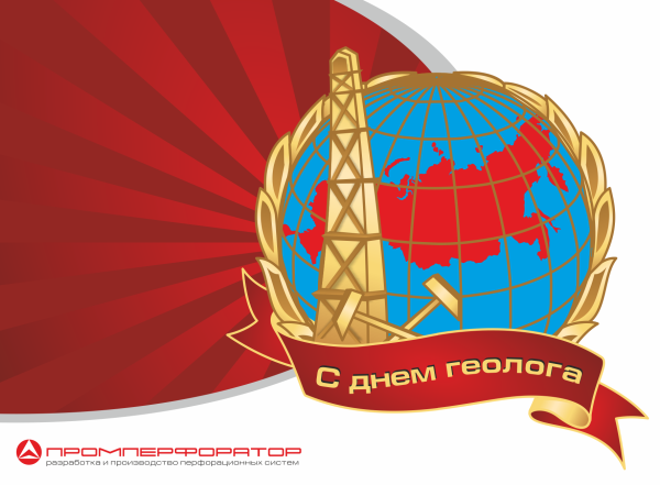 С днём геолога изыскания