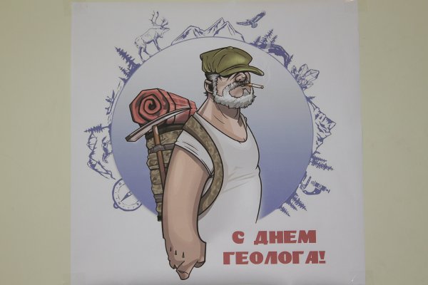 День геолога фото