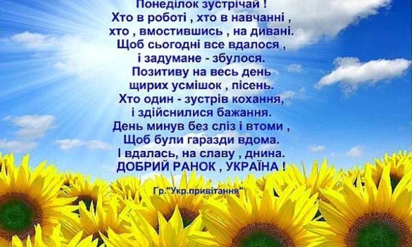 Добрые пожелания на украинском языке