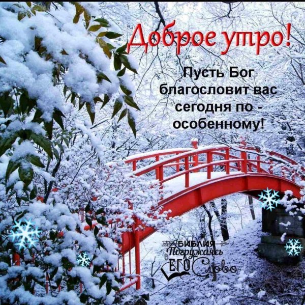 Православные зимние картинки доброго дня (50 фото)