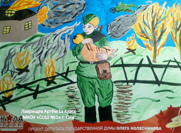 Рисунок на тему мужество