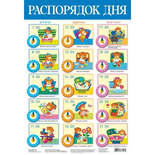 Распорядок дня