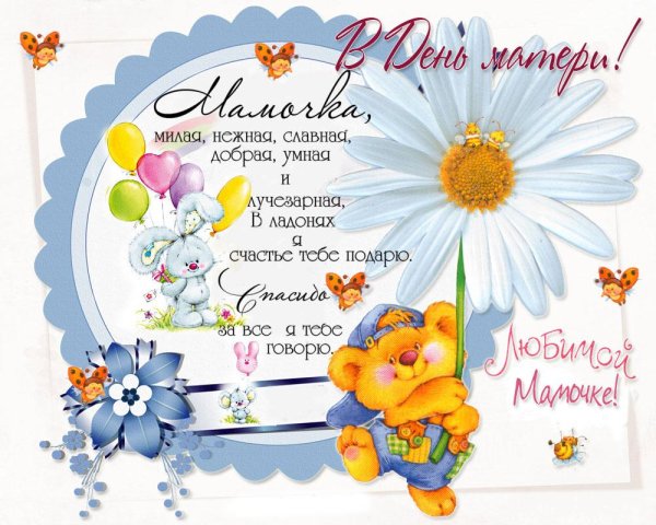 Открытки с днём матери