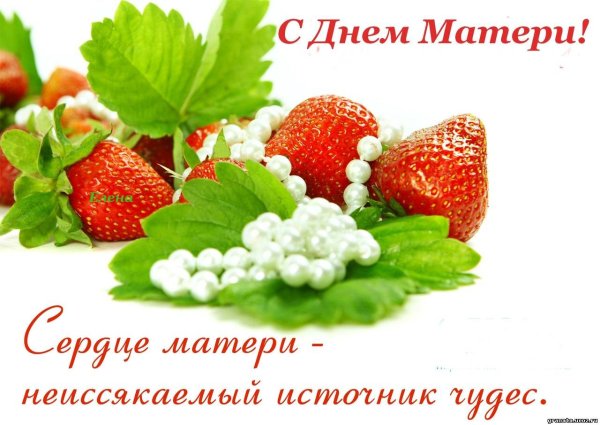 Поздравление с днем матери красивое