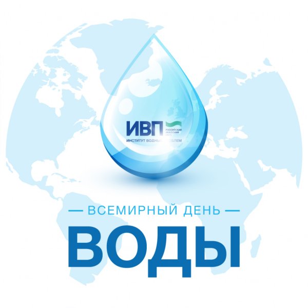 Надпись 22 марта Всемирный день воды