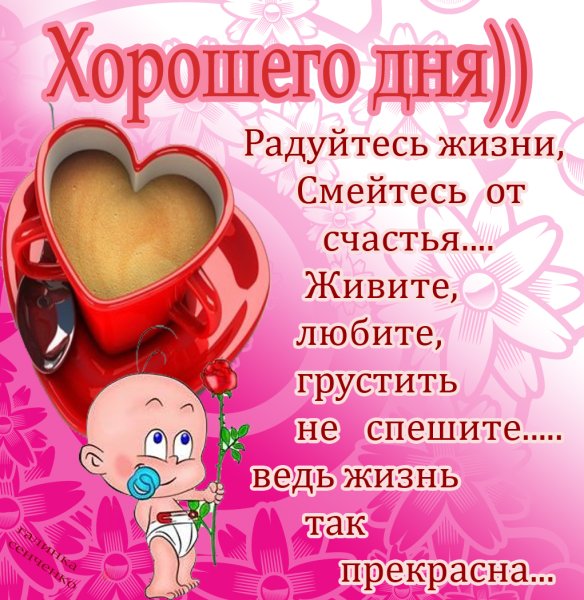 Хорошего дня любимому мужчине