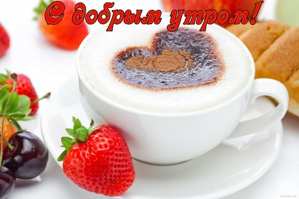 С добрым утром