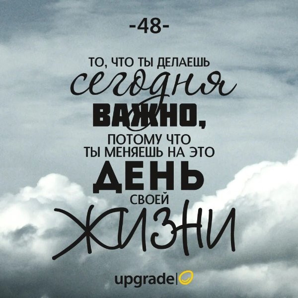 Мотивирующие фразы