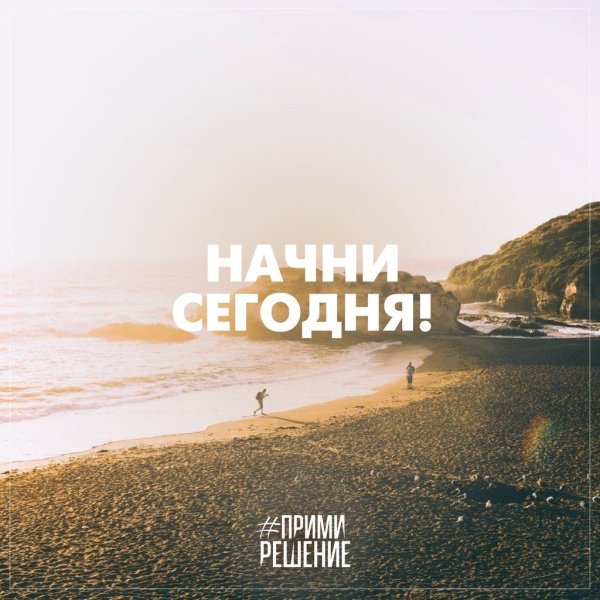 Мотивационные фразы