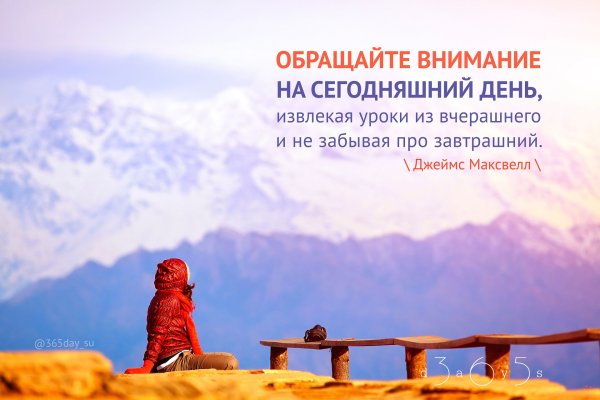 Мотивирующие цитаты на каждый день