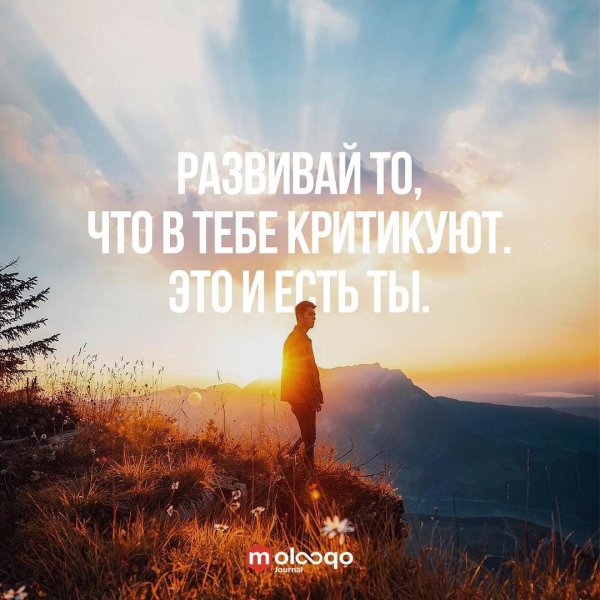 Вдохновляющие цитаты