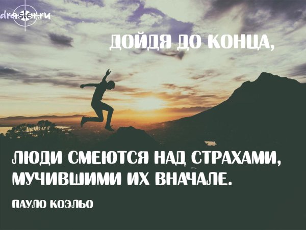 Мотивационные цитаты