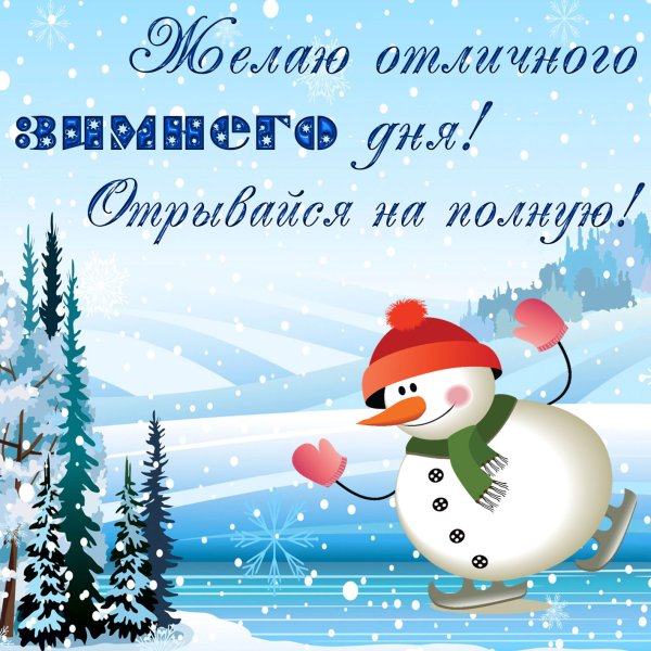 Зимние пожелания