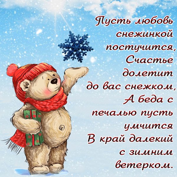Красивые пожелания зимой