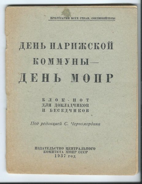 Девиз Парижской Коммуны