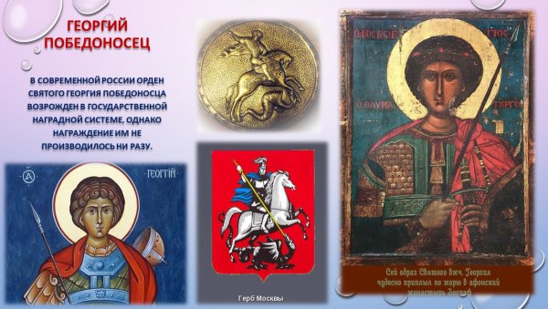 Святые покровители России