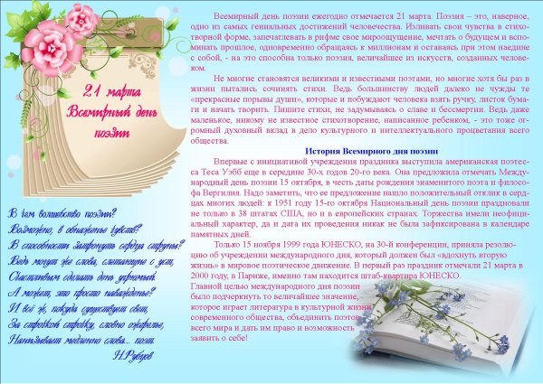 21 Марта Всемирный день поэзии