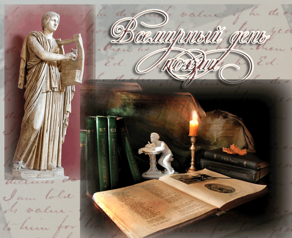 Всемирный день поэзии логотип