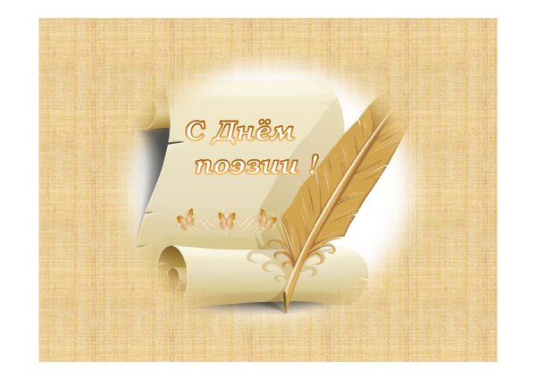 Всемирный день поэзии логотип