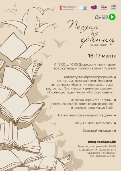 День поэзии поздравления