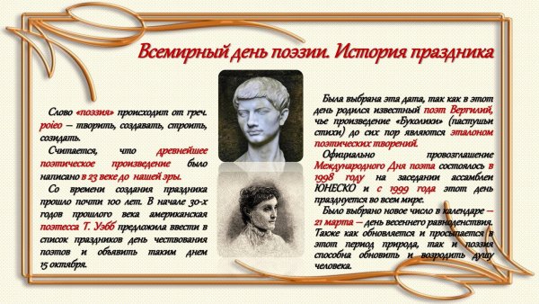 21 Марта Международный день поэзии