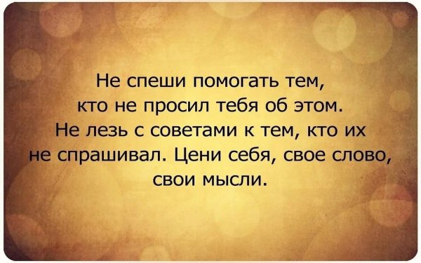 Мудрые изречения о жизни