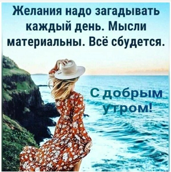 Интересные мысли на каждый день