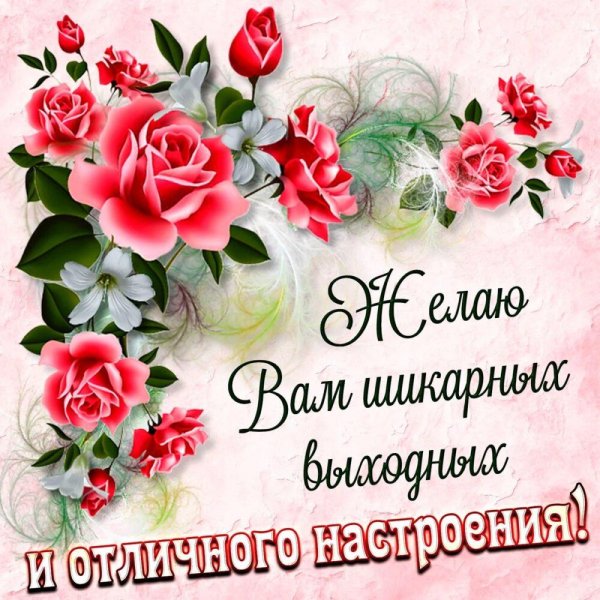 Отличного настроения
