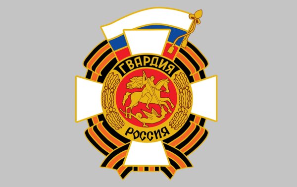 День Российской гвардии