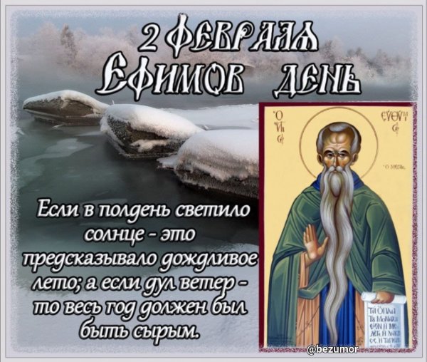 2феврвя народный календарь