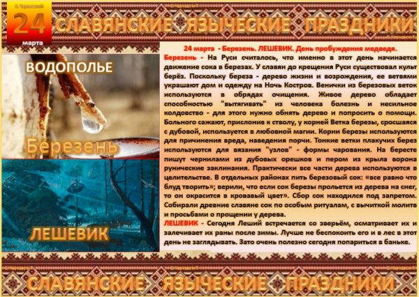 24 Марта народный календарь