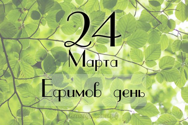 24 Марта