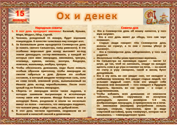 Народный календарь на январь 2022 года