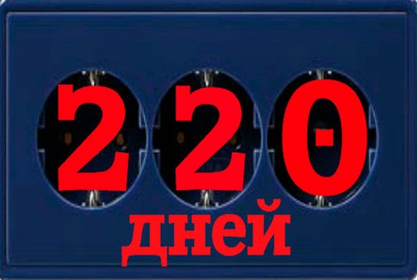 50 Дней до дембеля