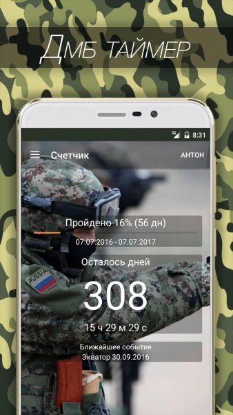 Любимому солдату