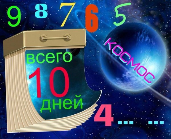 111 Дней это большой заборчик