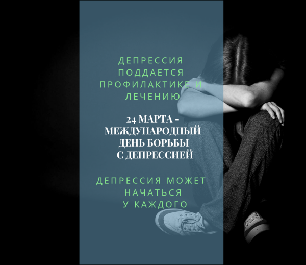 Сезонная депрессия
