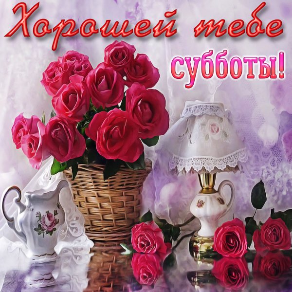 Открытка прекрасный день